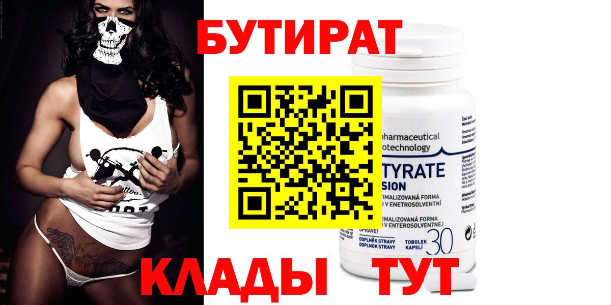БУТИРАТ жидкий экстази Советский