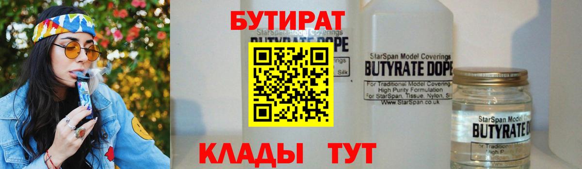 БУТИРАТ буратино  Вход с VPN  Советский 