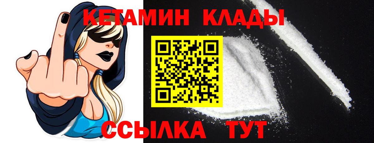 КЕТАМИН VHQ  Вход с VPN  Советский 