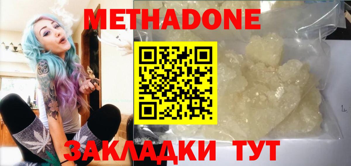 МЕТАДОН methadone  Метадон мёд  гидра ссылки  Советский  Вход с VPN 