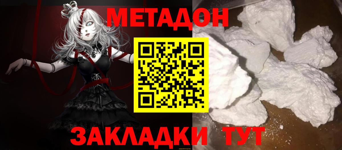 МЕТАДОН methadone Советский